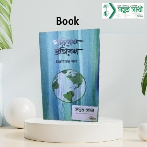 Book- Poribesh Protibesh